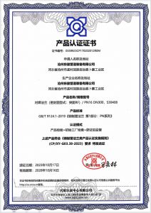 產品認證證書-2